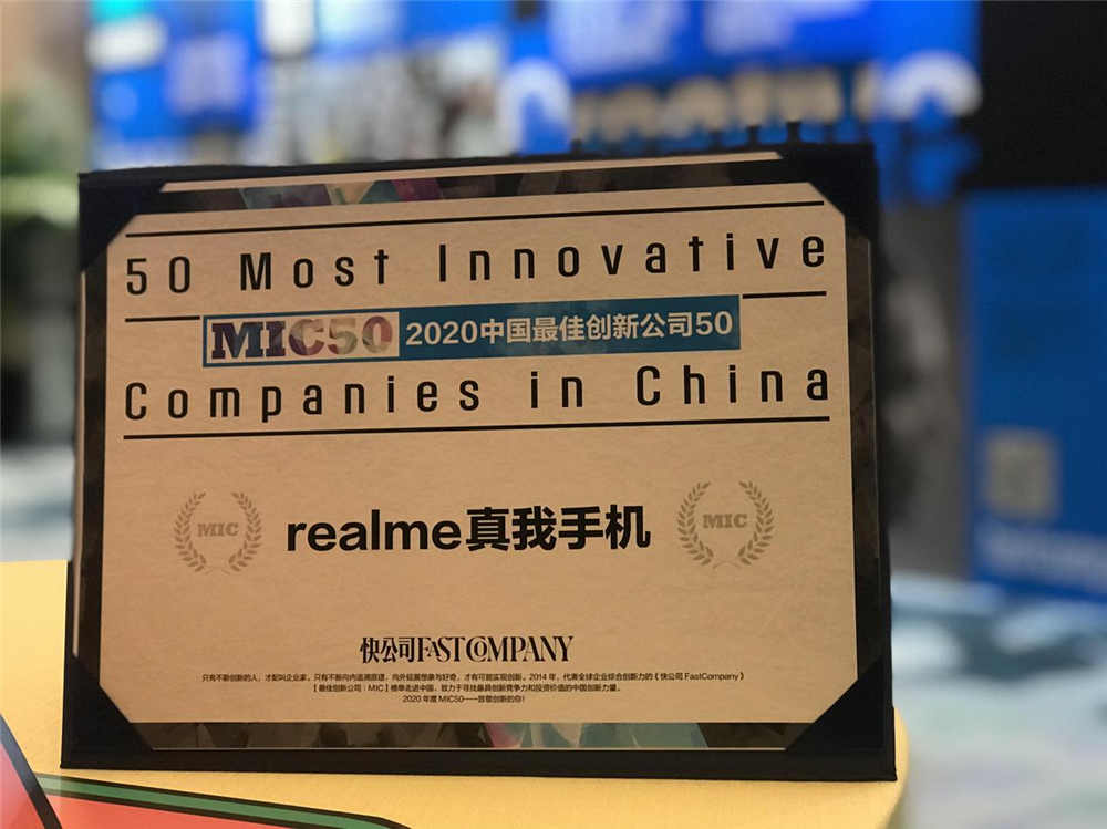 获中国最佳创新公司50强 realme仅用2年